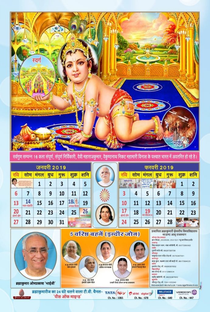 Rajgarh(M.P.):- New Year Calender published by Rajgarh centre for godly service.