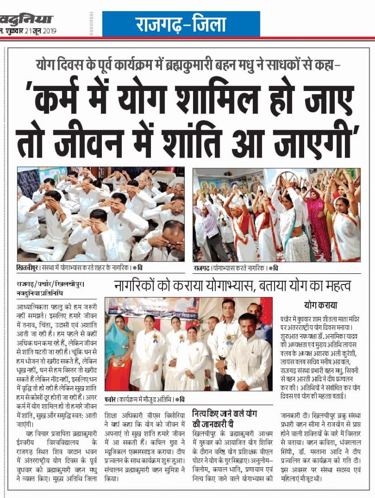 Rajgarh,M.P.:- yoga day news coverage of Rajgarh district b. K. Centres.