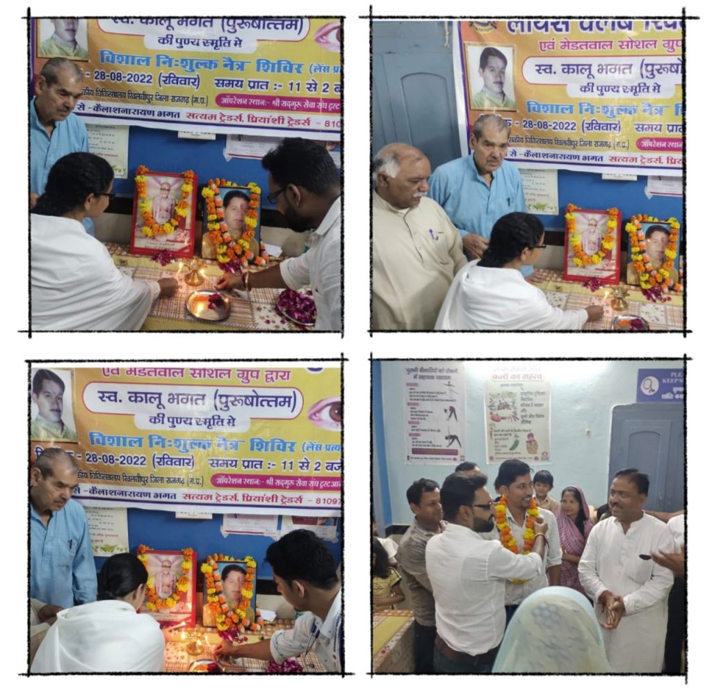 Khilchipur,m.p.:- Netra shivir.